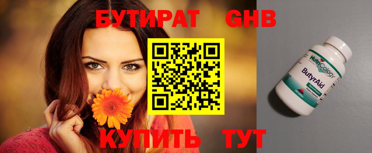 Бутират BDO 33% Краснодар