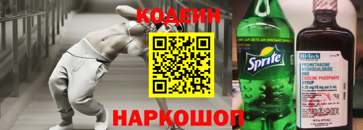 Кодеиновый сироп Lean напиток Lean (лин)  Вход с VPN  Краснодар 