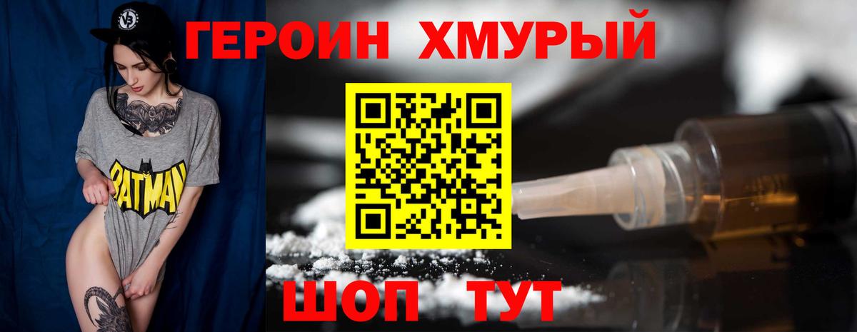 Героин герыч Краснодар