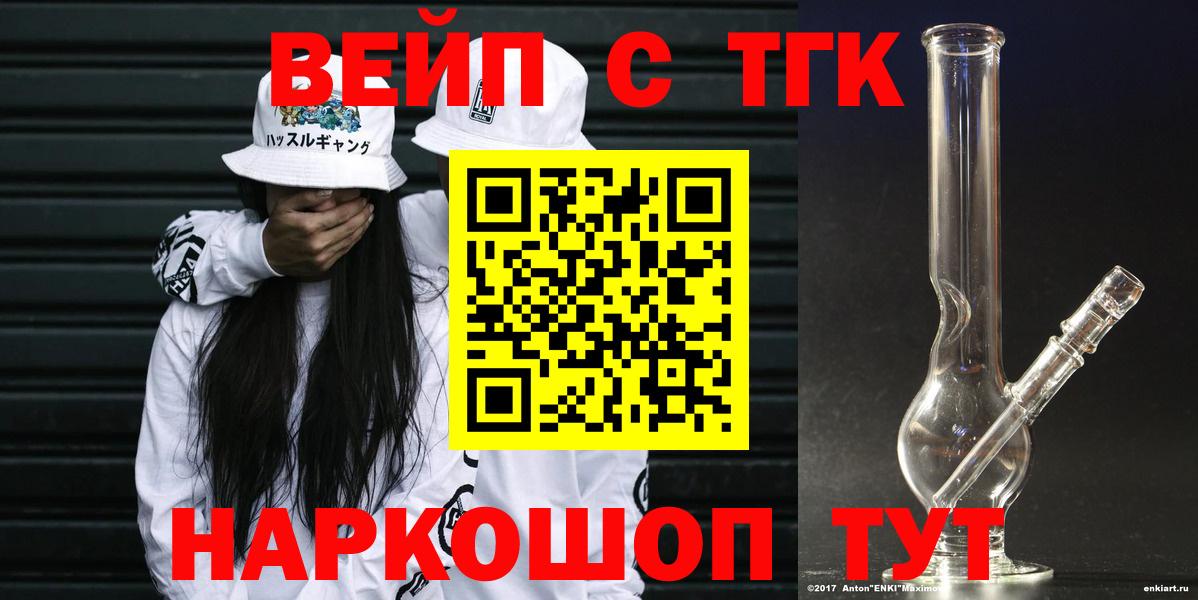ТГК вейп  Вход с VPN  Краснодар 